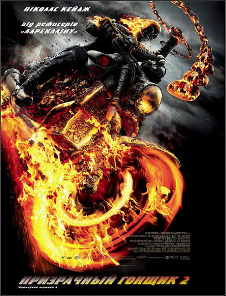 Призрачный гонщик 2 / Ghost Rider: Spirit of Vengeance (2011) WEB-DLRip-AVC от ExKinoRay | D | Open Matte