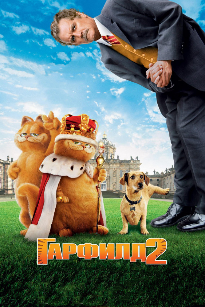 Гарфилд 2: История двух кошечек / Garfield: A Tail of Two Kitties (2006) BDRip от HQ-ViDEO | Лицензия