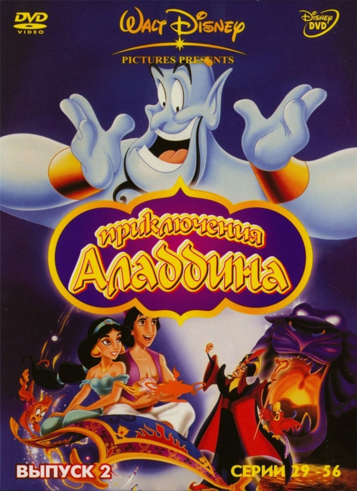 Аладдин / Aladdin [1-86 серии из 86] (1994-1995) WEB-DLRip