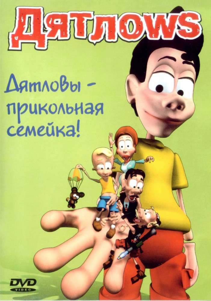 Дятлоws [1-2 сезоны: 30 серий] (2003-2004) SATRip
