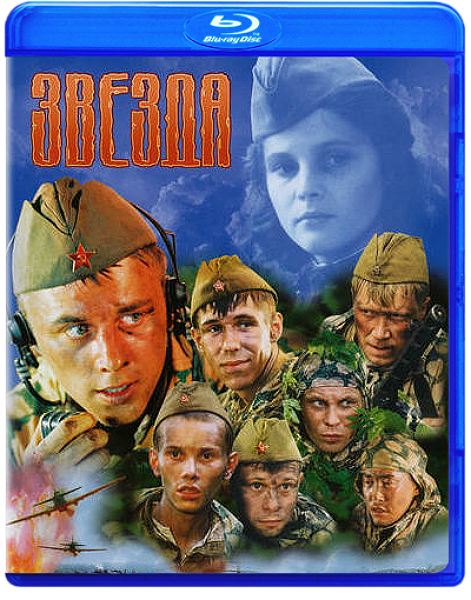 Звезда (2002) HDRip от Scarabey