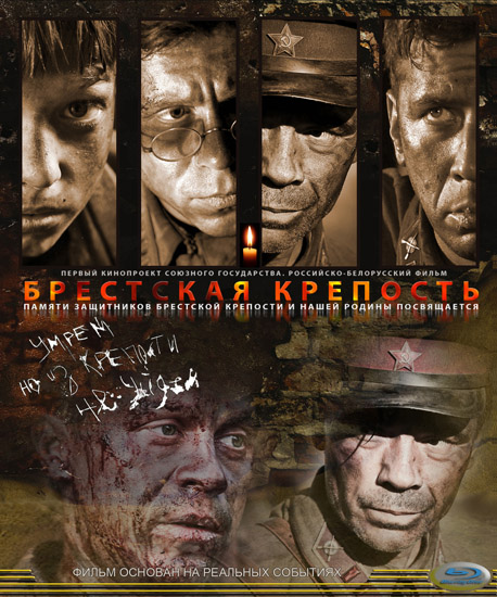 Брестская крепость (2010) HDRip от Scarabey