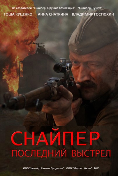 Снайпер: Герой сопротивления / Снайпер: Последний выстрел [Серии: 1-4 из 4] (2015) HDTVRip