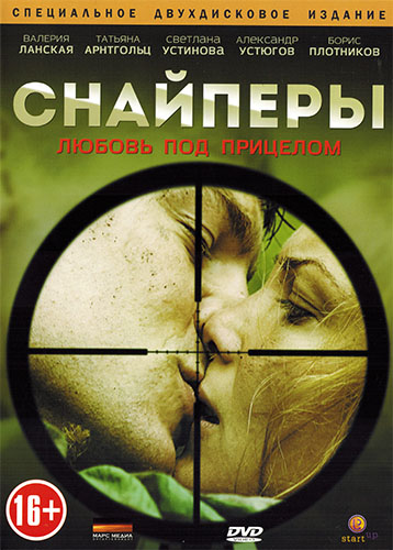 Снайперы: Любовь под прицелом [01-08 из 08] (2012) DVDRip-AVC от New-Team | лицензия