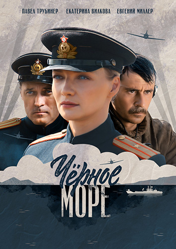 Чёрное море [01-08 из 08] (2020) HDTVRip от Generalfilm | КПК