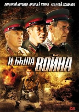 И была война [1-3 серии из 3] (2009) DVDRip