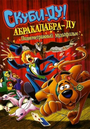 Скуби-Ду: Абракадабра-Ду / Scooby-Doo! Abracadabra-Doo (2010) DVDRip