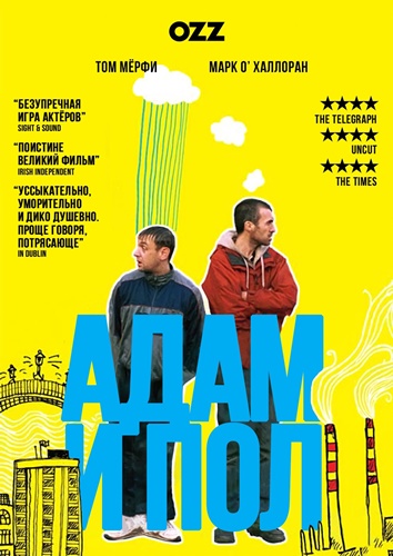 Адам и Пауль / Адам и Пол / Adam & Paul (2004) DVDRip-AVC | Ozz