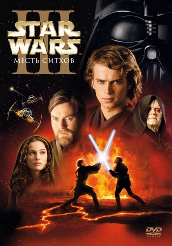 Звёздные войны: Эпизод 3 – Месть Ситхов / Star Wars: Episode III - Revenge of the Sith (2005) HD 1080p от Morgoth Bauglir