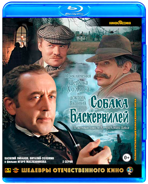 Приключения Шерлока Холмса и доктора Ватсона: Собака Баскервилей [Реставрация] (1981) BDRip 1080p от Morgoth Bauglir