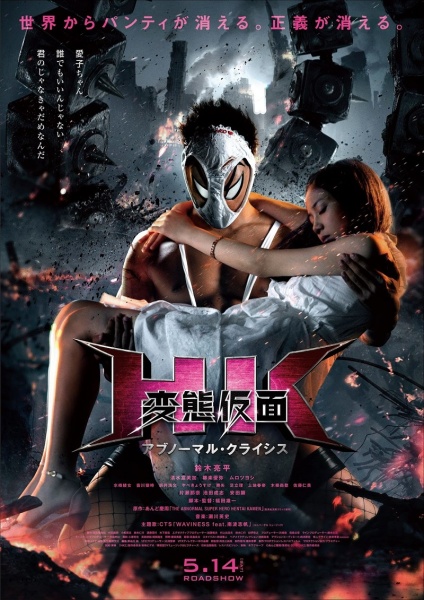Извратная маска 2: Аномальный кризис / HK: Hentai Kamen - Abnormal Crisis (2016) DVDRip от Morgoth Bauglir