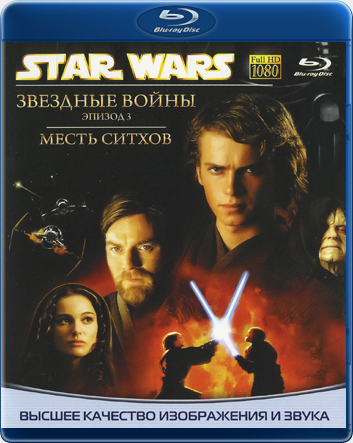 Звездные войны. Эпизод III: Месть Ситхов (Расширенная версия) / Star Wars. Episode III: Revenge of the Sith (Extended Cut) (2005) BDRip от martokc