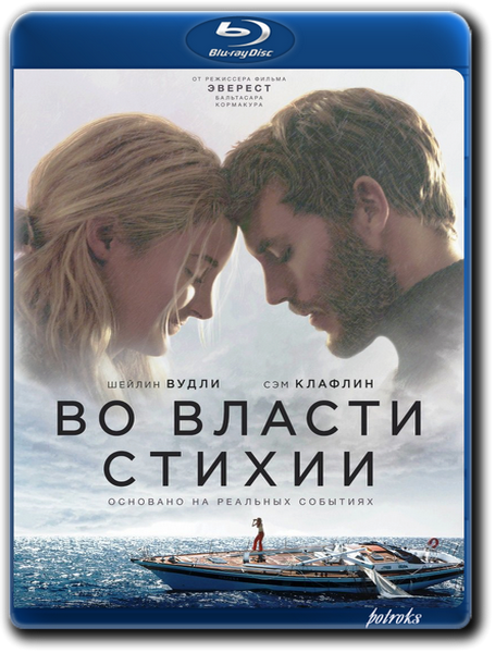 Во власти стихии / Adrift (2018) BDRip-AVC от HELLYWOOD | iTunes