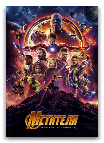 Мстители: Война бесконечности / Avengers: Infinity War (2018) BDRip от martokc [Расширенная версия / Extended Cut]